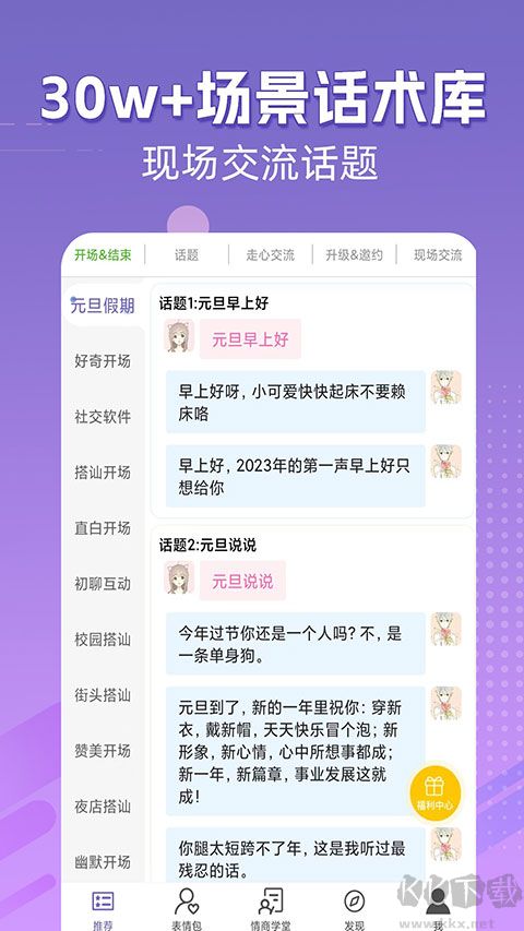 高情商输入法