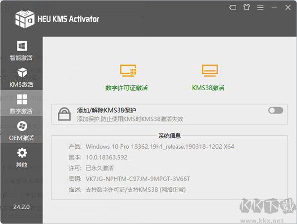 heu kms activator电脑版
