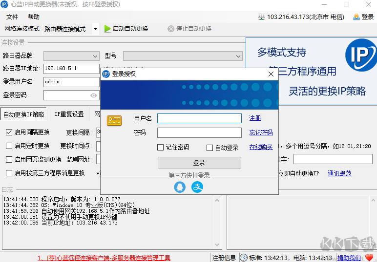 心蓝ip自动更换器