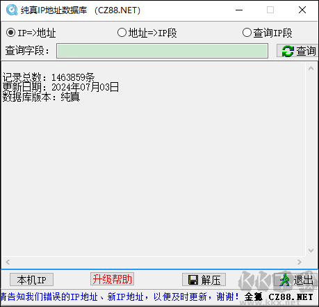 纯真ip数据库