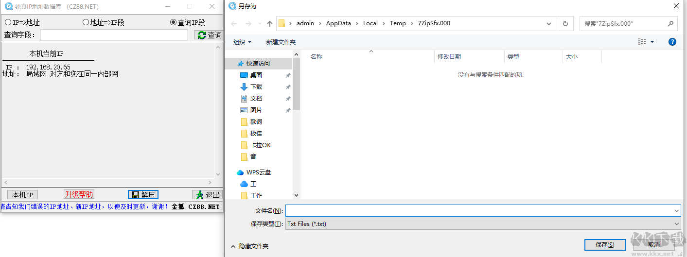 纯真ip数据库