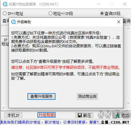 纯真ip数据库