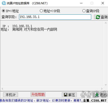 纯真ip数据库