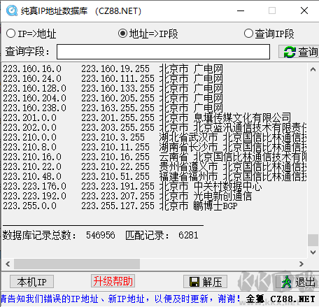 纯真ip数据库