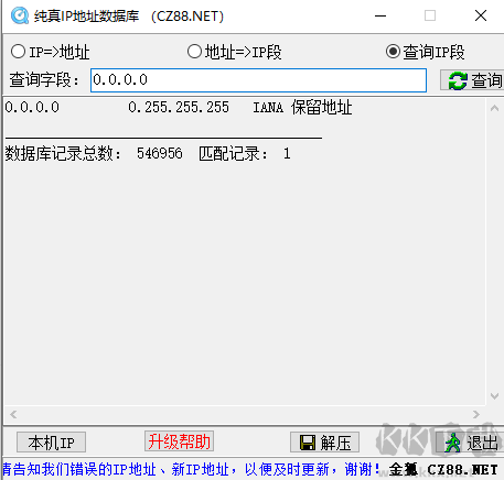 纯真ip数据库