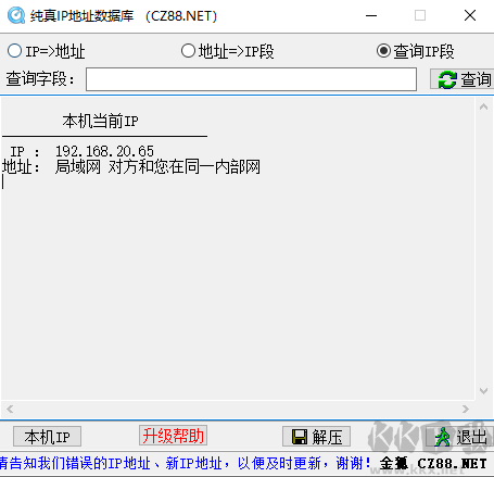 纯真ip数据库