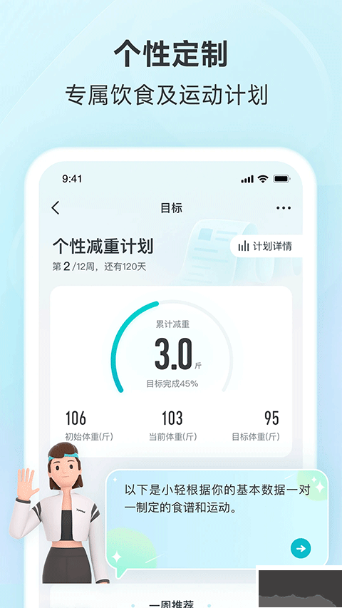 好轻app