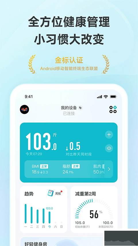 好轻app