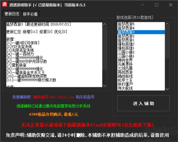 造梦西游3修改器官网版