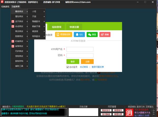 造梦西游3修改器官网版