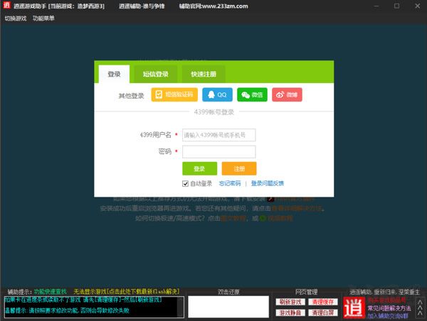造梦西游3修改器官网版