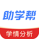 助学帮app官方版 v2.2.3手机版