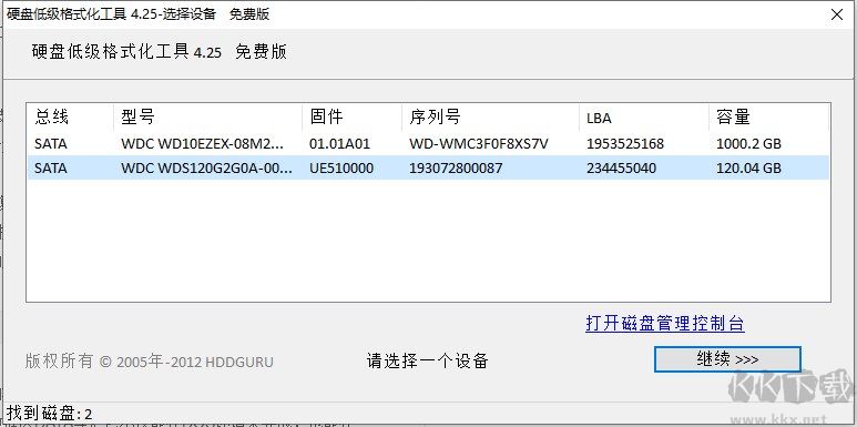 硬盘低级格式化工具