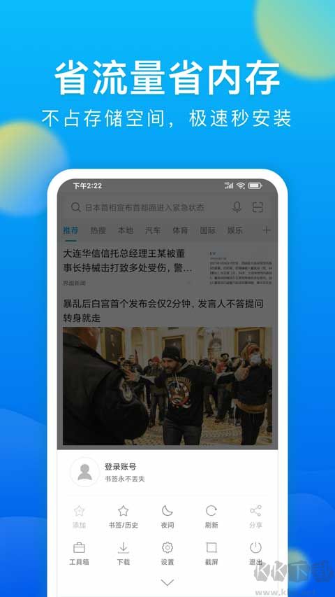 微米浏览器app免费版
