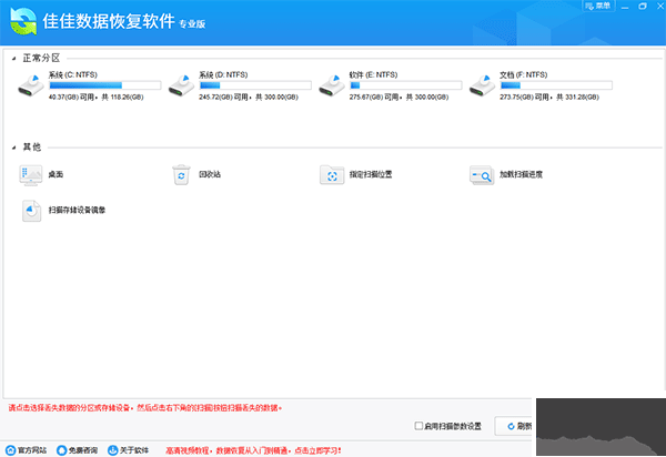佳佳U盘修复工具