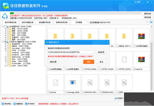 佳佳U盘修复工具
