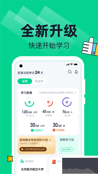 觉晓法硕app