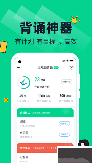觉晓法硕app