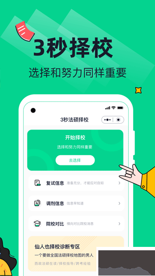觉晓法硕app