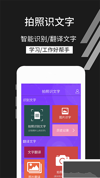 拍照识文字app手机版
