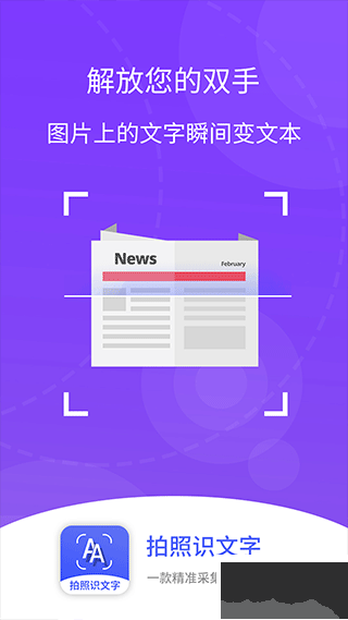 拍照识文字app手机版