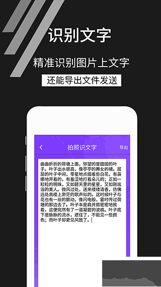 拍照识文字app手机版