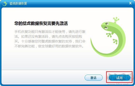 壁虎数据恢复