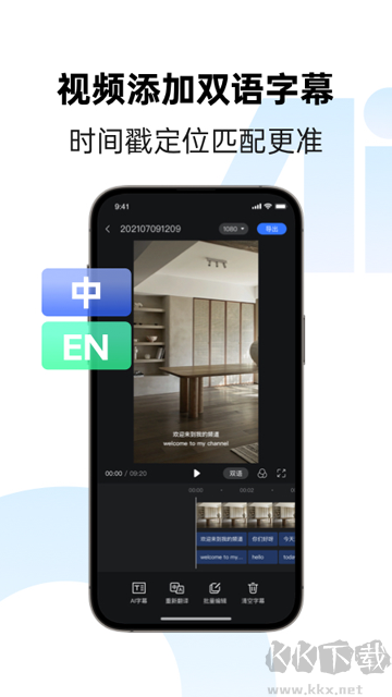 讯飞同传app免费版