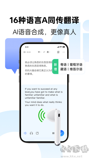 讯飞同传app免费版