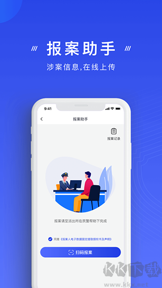 国家反诈中心官方版