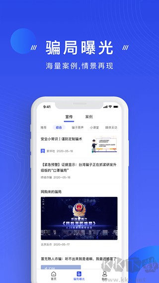 国家反诈中心官方版
