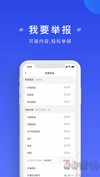 国家反诈中心官方版