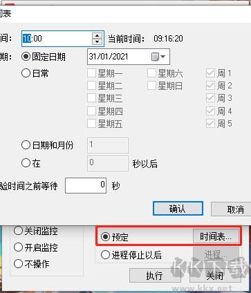 poweroff定时关机