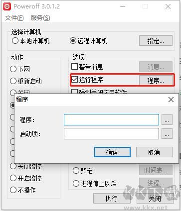 poweroff定时关机