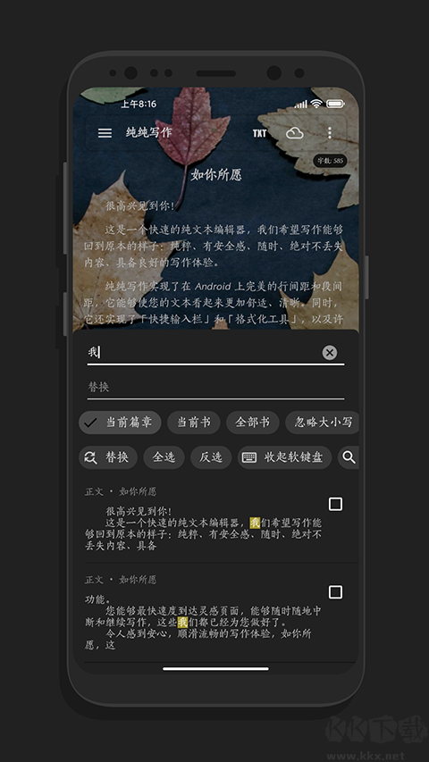 纯纯写作app官方版
