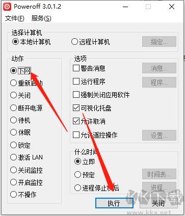 poweroff定时关机