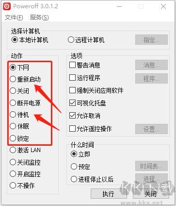 poweroff定时关机