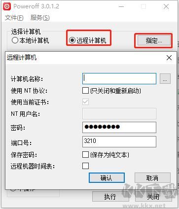 poweroff定时关机