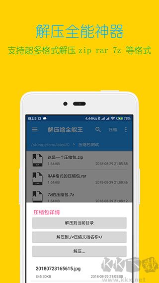 解压缩全能王app手机版