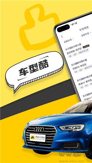 凹凸租车手机版
