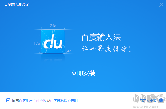 百度输入法