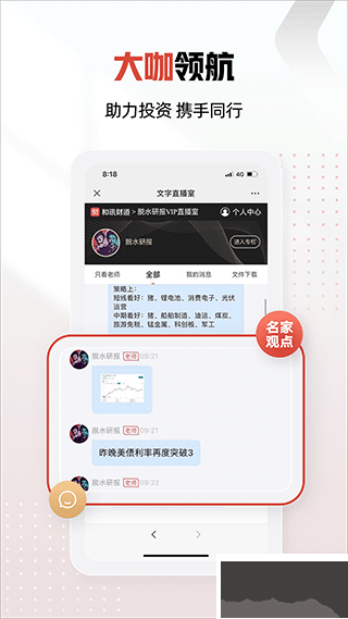 和讯财经