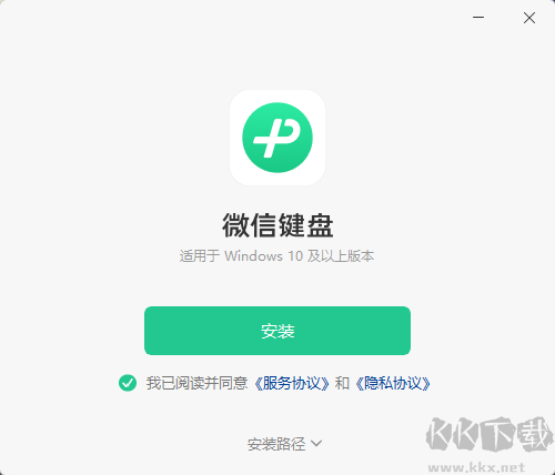 微信输入法电脑版