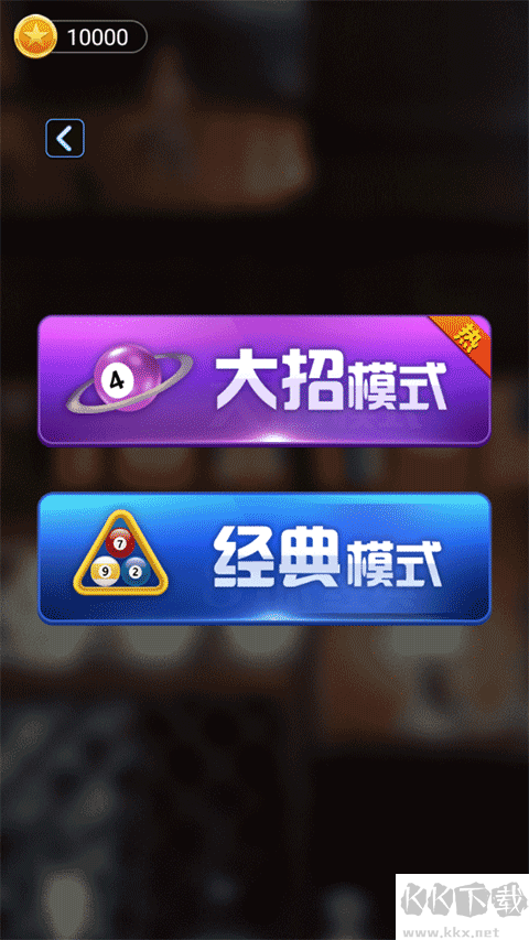 万宁桌球免广告版