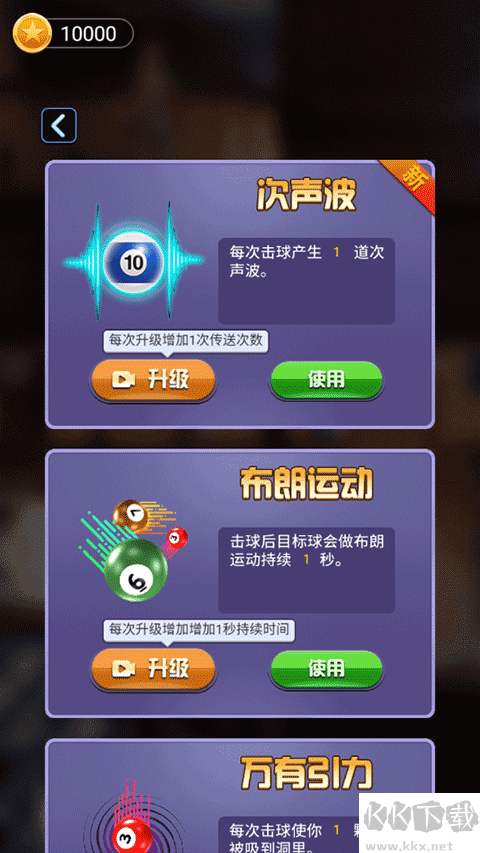 万宁桌球免广告版