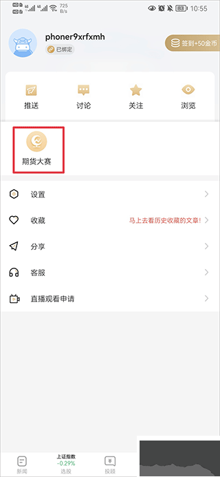 和讯财经
