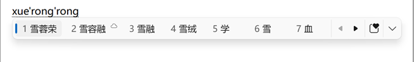 微软输入法