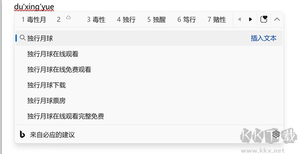 微软输入法