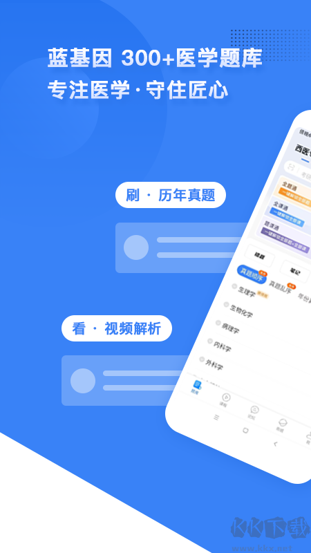 蓝基因医学题库