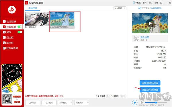 火萤视频壁纸
